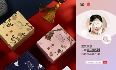 名創優品創新打造蒸汽熱敷眼罩 
華熙玻尿酸融入其中