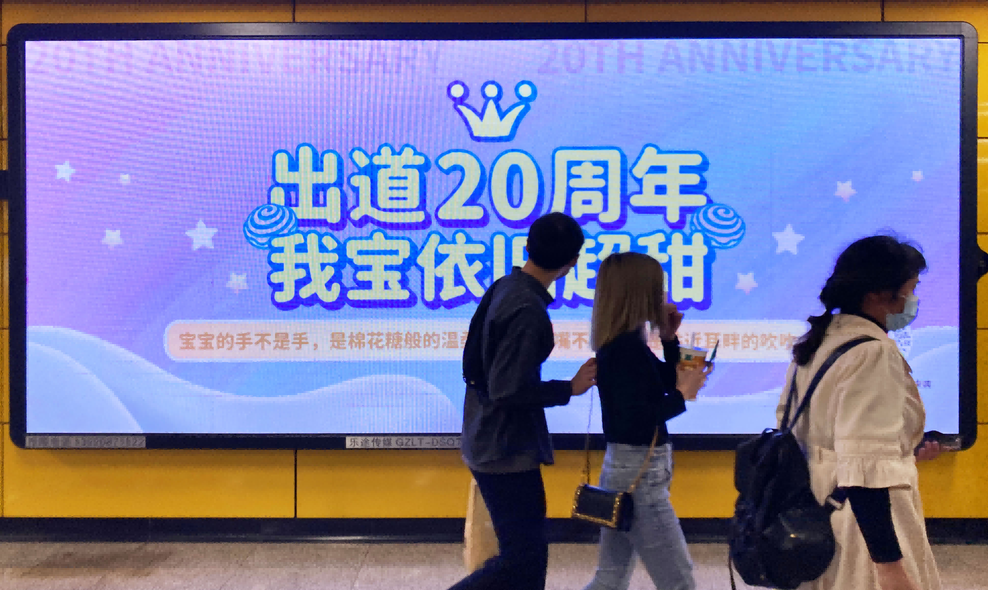 排面拉滿，
名創優品為“出道20年的小可愛”霸氣應援