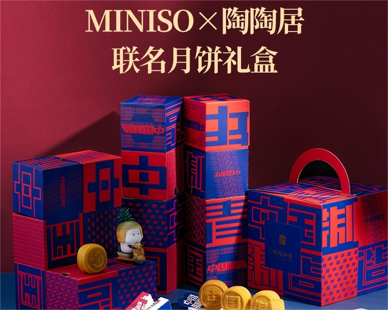 MINISO名創(chuàng)優(yōu)品攜手百年老字號“陶陶居”推出聯(lián)名月餅禮盒