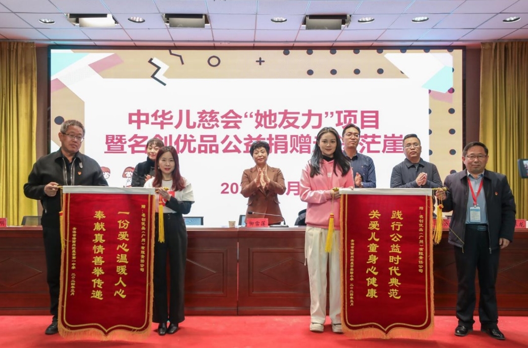 名創優品“她友力”與“悅讀童夢”公益項目